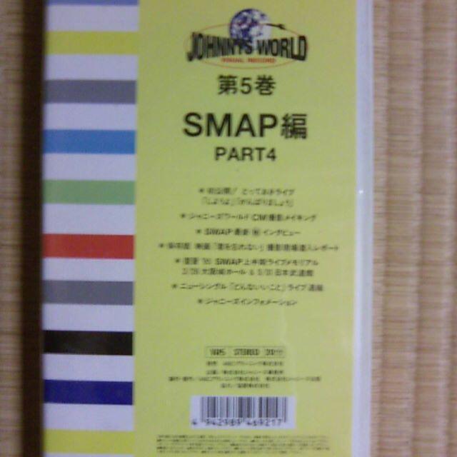 SMAP(スマップ)のSMAP　ビデオ　ジャニーズ・ワールド第5巻 エンタメ/ホビーのタレントグッズ(アイドルグッズ)の商品写真