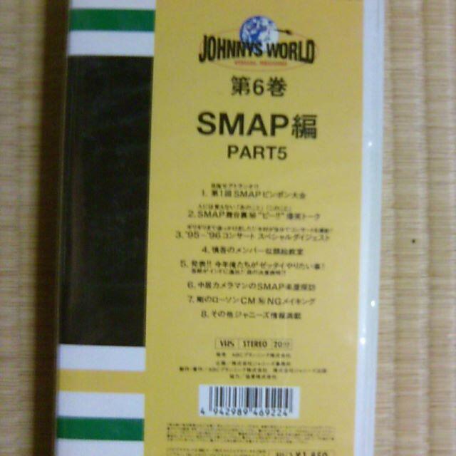 SMAP(スマップ)のSMAP　ビデオ　ジャニーズ・ワールド第6巻 エンタメ/ホビーのタレントグッズ(アイドルグッズ)の商品写真