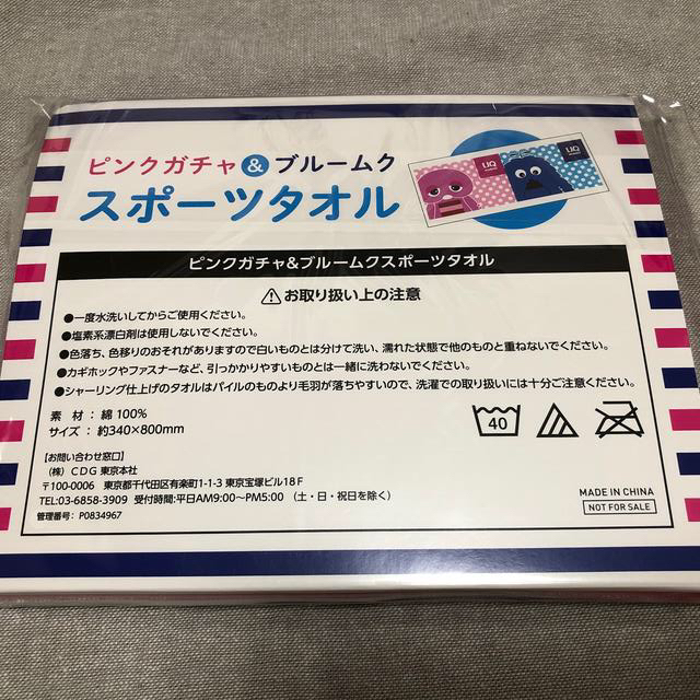 値下げしました☆UQ スポーツタオル ガチャピン&ムック 非売品 エンタメ/ホビーのコレクション(ノベルティグッズ)の商品写真