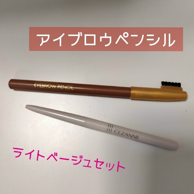 REVLON(レブロン)のアイブロウペンシル ライトベージュセット コスメ/美容のベースメイク/化粧品(アイブロウペンシル)の商品写真