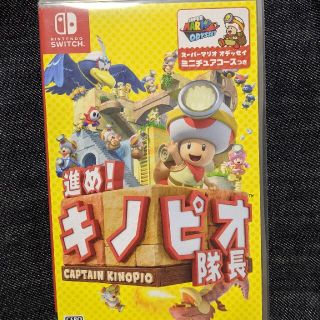 進め!キノピオ隊長　Switch(家庭用ゲームソフト)