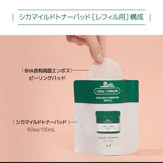 ドクタージャルト(Dr. Jart+)のVT シカマイルド トナーパッド レフィル 60枚入り/130ml(化粧水/ローション)