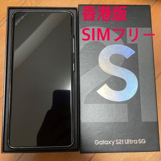 ギャラクシー(Galaxy)のGalaxy S21 Ultra 香港版 256GB シルバー　美品(スマートフォン本体)