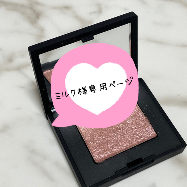 NARS(ナーズ)のミルク様専用 コスメ/美容のベースメイク/化粧品(アイシャドウ)の商品写真