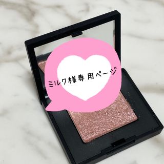 ナーズ(NARS)のミルク様専用(アイシャドウ)