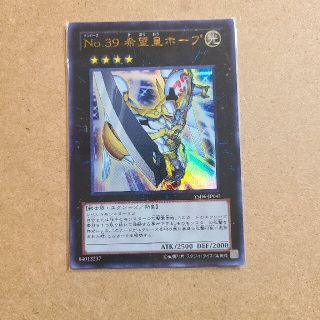 ユウギオウ(遊戯王)の遊☆戯☆王カード　No.39希望皇ホープ　きぼうおう(シングルカード)