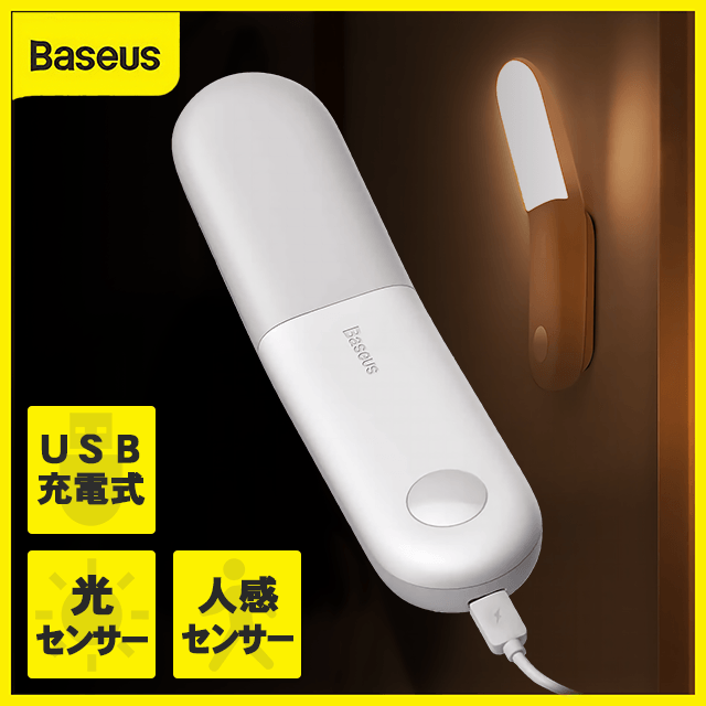 ７点セット、専用BASEUSセンサーライトポータブルLEDハンディ間接照明非常灯 インテリア/住まい/日用品のライト/照明/LED(その他)の商品写真