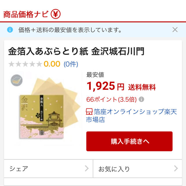 新品未使用未開封 金箔入あぶらとり紙 金沢城石川門 プレゼント コスメ/美容のメイク道具/ケアグッズ(あぶらとり紙)の商品写真