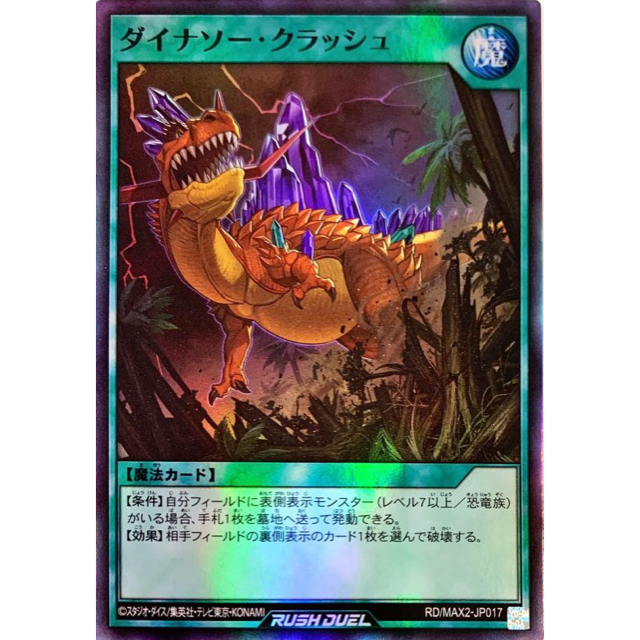 遊戯王ラッシュデュエル 恐竜＋大恐竜デッキ＆パーツ