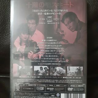 十階のモスキート DVD 小泉今日子 出演作 未開封の通販 by セブリー ...