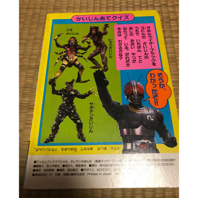 講談社(コウダンシャ)の仮仮面ライダーBLACK レトロ絵本レトロ エンタメ/ホビーのフィギュア(特撮)の商品写真