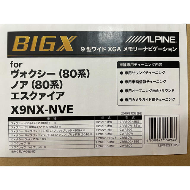 新品　販売証明書付　アルパイン　X9NX-NVE BIGX  9インチ　ビッグx