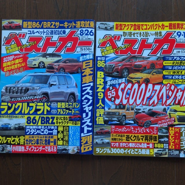 ベストカー 2021年 8/26号　9/10号　(２冊) エンタメ/ホビーの雑誌(車/バイク)の商品写真