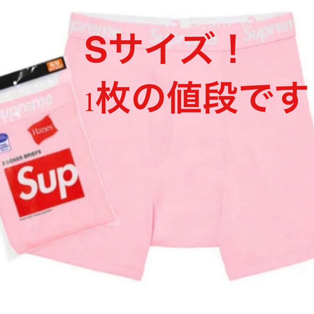 Supreme Hanes Boxer Briefs ピンク　S バラ売り