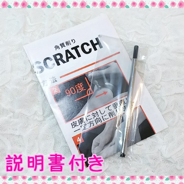 ≪新品未開封≫新型角質取り SCRATCH スクラッチ 送料無料 コスメ/美容のボディケア(フットケア)の商品写真