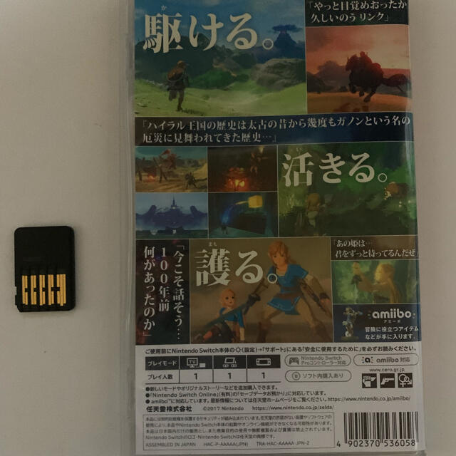 ゼルダの伝説　ブレスオブザワイルド