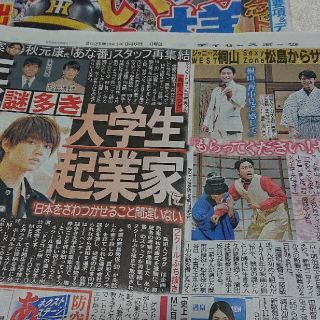 ジャニーズウエスト(ジャニーズWEST)の佐野勇斗さん、桐山照史さん、松島聡さん デイリースポーツ新聞記事(印刷物)