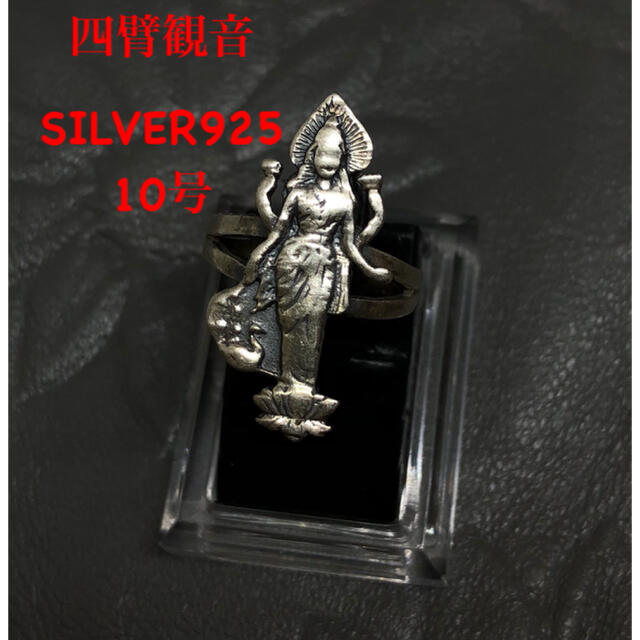 チベット 仏教 崇拝 四臂観音　シルバー925リング　四手　梵字 メンズのアクセサリー(リング(指輪))の商品写真
