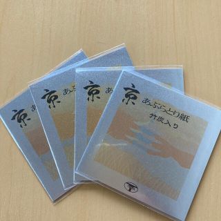 京あぶらとり紙　4冊セット(あぶらとり紙)