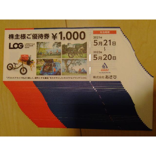 あさひ株主優待 16枚16000円分 | tspea.org