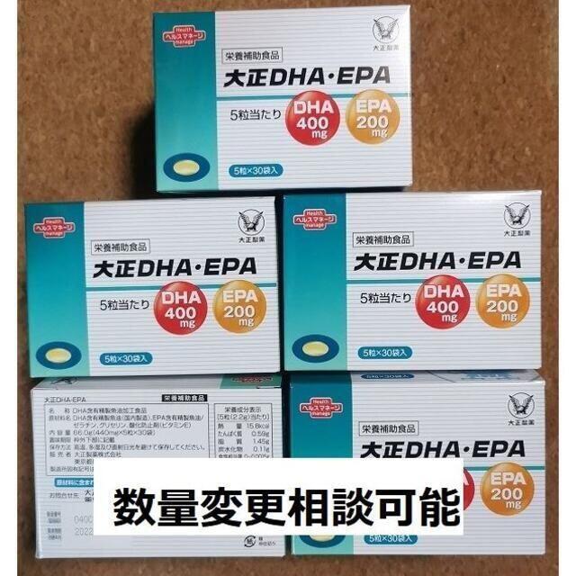 新品未開封　大正製薬　大正DHA・EPA 30袋 ×5箱セット