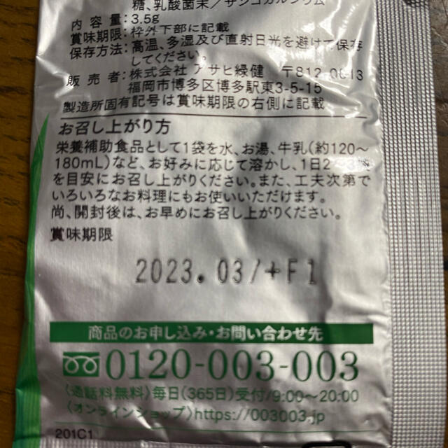 アサヒ(アサヒ)の緑効青汁　50袋　A※プロフ必読様専用 食品/飲料/酒の健康食品(青汁/ケール加工食品)の商品写真