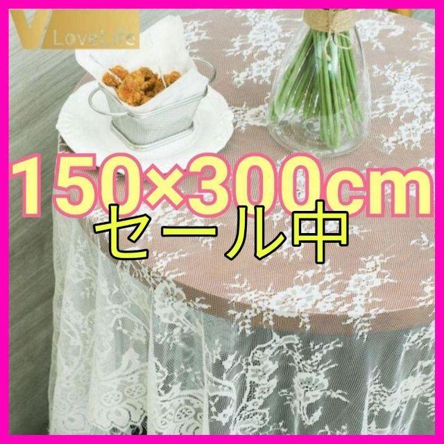 最高級生地★たっぷり大判★テーブルクロス★レースファブリック★アンティーク調 | フリマアプリ ラクマ
