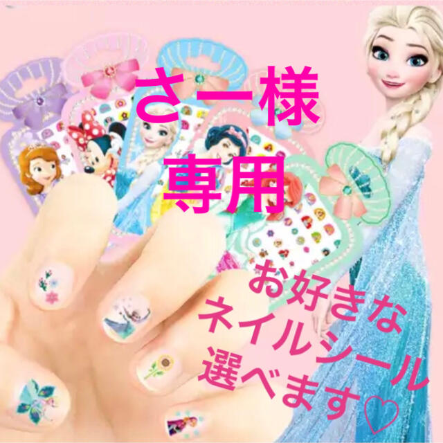 プリンセスネイルシール コスメ/美容のネイル(ネイル用品)の商品写真