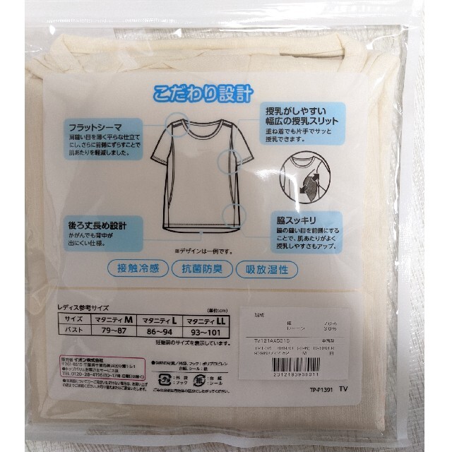 マタニティ　TシャツM2枚 キッズ/ベビー/マタニティのマタニティ(マタニティトップス)の商品写真