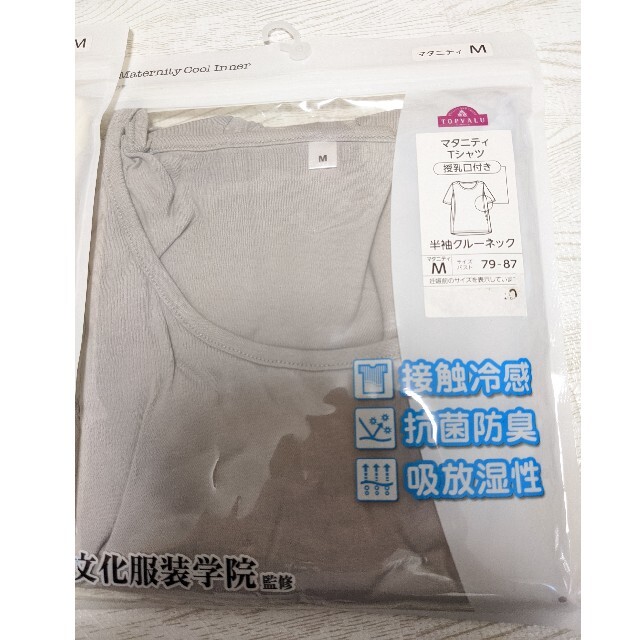 マタニティ　TシャツM2枚 キッズ/ベビー/マタニティのマタニティ(マタニティトップス)の商品写真