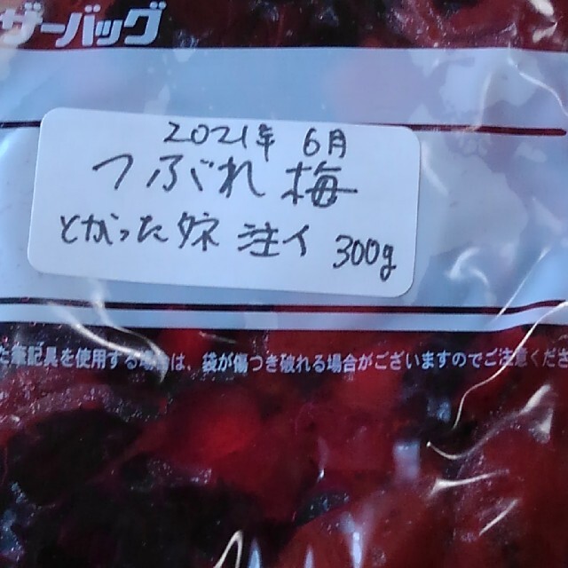 梅干し　つぶれ300g 食品/飲料/酒の加工食品(漬物)の商品写真