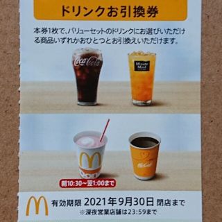 マクドナルド(マクドナルド)のマクドナルド株主優待 ドリンク券 1枚(その他)