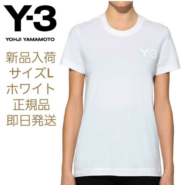 【新品】Y-3 半袖　胸ロゴTシャツ　ホワイト　サイズL