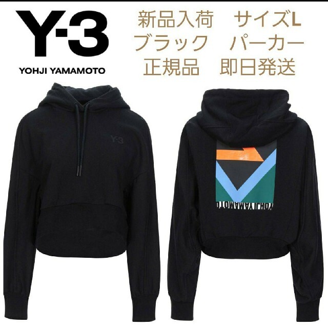 【新品】Y-3 長袖着丈短め　パーカー　ブラック　サイズL