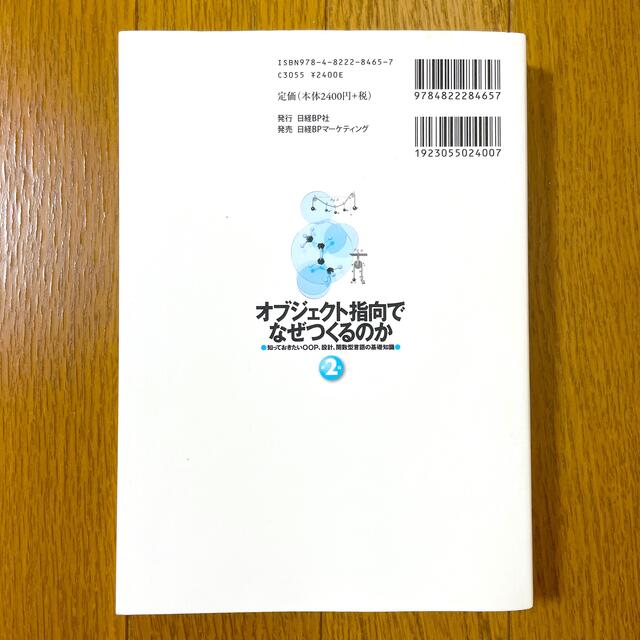 オブジェクト指向でなぜつくるのか 知っておきたいＯＯＰ、設計、関数型言語の基礎知 エンタメ/ホビーの本(コンピュータ/IT)の商品写真