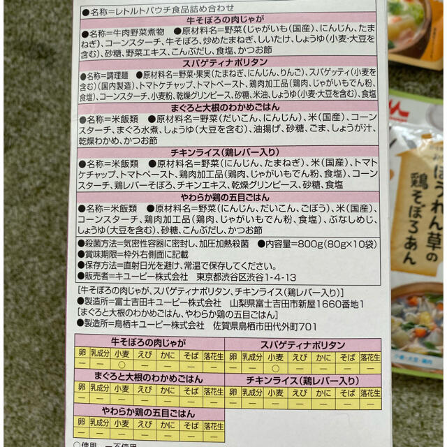 キユーピー(キユーピー)の離乳食 9ヶ月 キッズ/ベビー/マタニティの授乳/お食事用品(その他)の商品写真