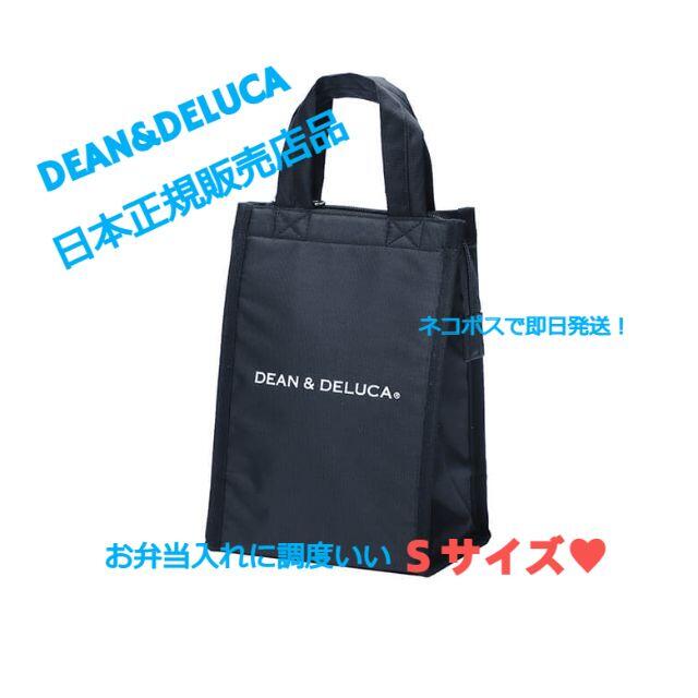 DEAN & DELUCA(ディーンアンドデルーカ)の新品 ☆ ディーン＆デルーカ 保冷バッグ(Sサイズ) クーラーバッグ インテリア/住まい/日用品のキッチン/食器(弁当用品)の商品写真