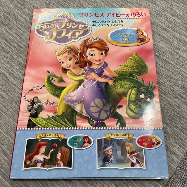 プリンセスアイビーののろい ほか2編 プリンセスアイビーののろい ほか2編