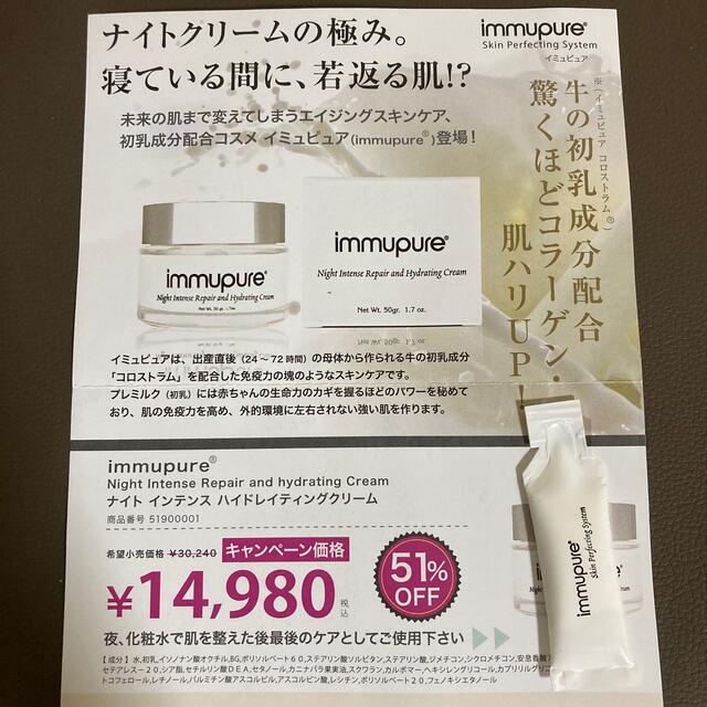ナイトクリーム immtpure コスメ/美容のスキンケア/基礎化粧品(フェイスクリーム)の商品写真