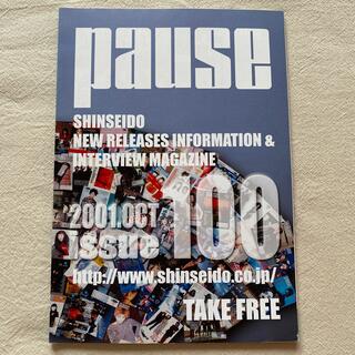 pause 2001年10月号(音楽/芸能)