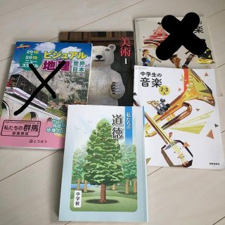 中学生教科書　美術1  中学生の音楽2・3上　私たちの道徳(語学/参考書)