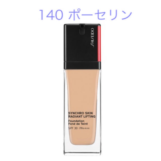 SHISEIDO 140 シンクロスキンラディアントリフティングファンデーション