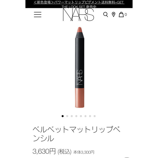 Sephora(セフォラ)のNars ベルベットマットリップペンシル　 コスメ/美容のベースメイク/化粧品(口紅)の商品写真