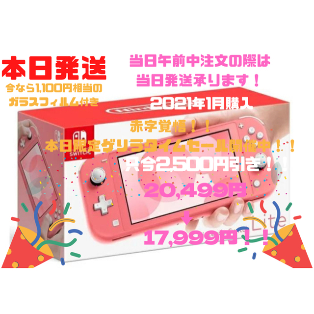 Switch  light コーラル　新古品　ガラスフィルム付