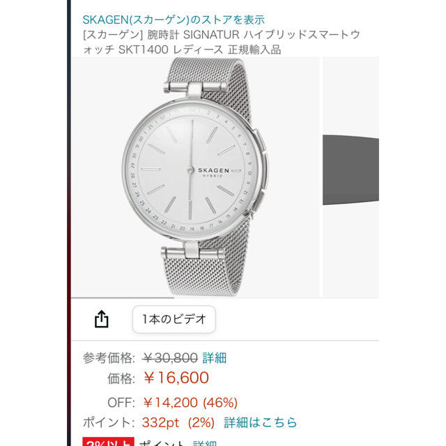 SKAGEN(スカーゲン)のSKAGEN スマートウォッチ　SKT1400 スカーゲン レディースのファッション小物(腕時計)の商品写真