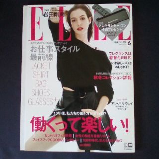 ELLE JAPON (エル・ジャポン) 2017年 06月号(その他)