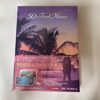 けんちゃん様☆50回目のファーストキス　豪華版ブルーレイ＆DVDセット(日本映画)