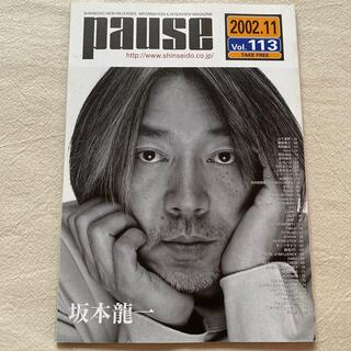 pause 2002年11月号(音楽/芸能)