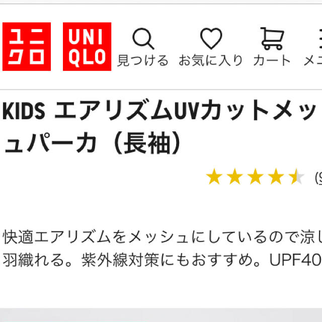 UNIQLO(ユニクロ)のUNIQLO メッシュパーカー(120) キッズ/ベビー/マタニティのキッズ服女の子用(90cm~)(カーディガン)の商品写真