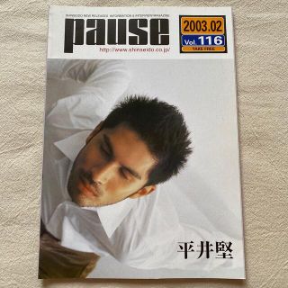 pause 2003年２月号(音楽/芸能)